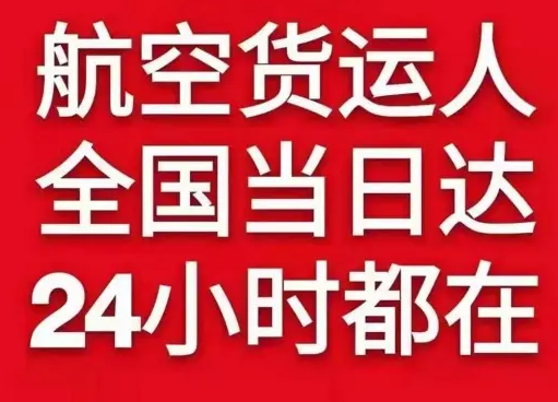 湛江吴川航空托运货物、航空货运:物流行业各岗位招聘